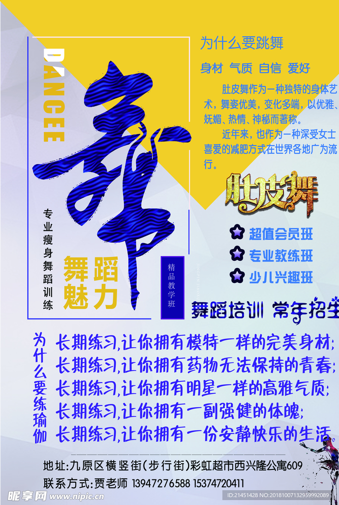舞蹈单页