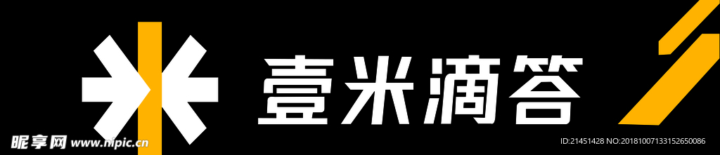 壹米滴答