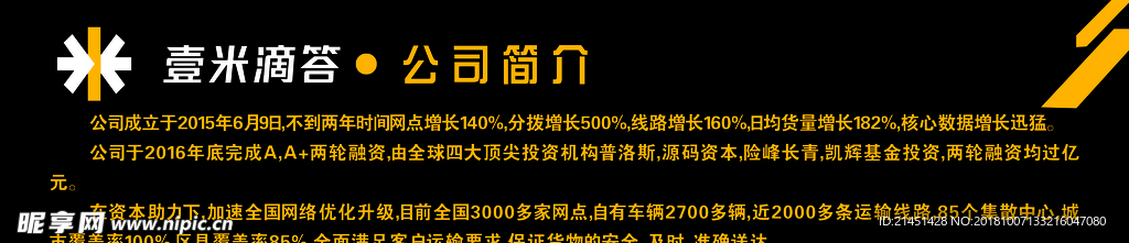 壹米滴答 公司简介