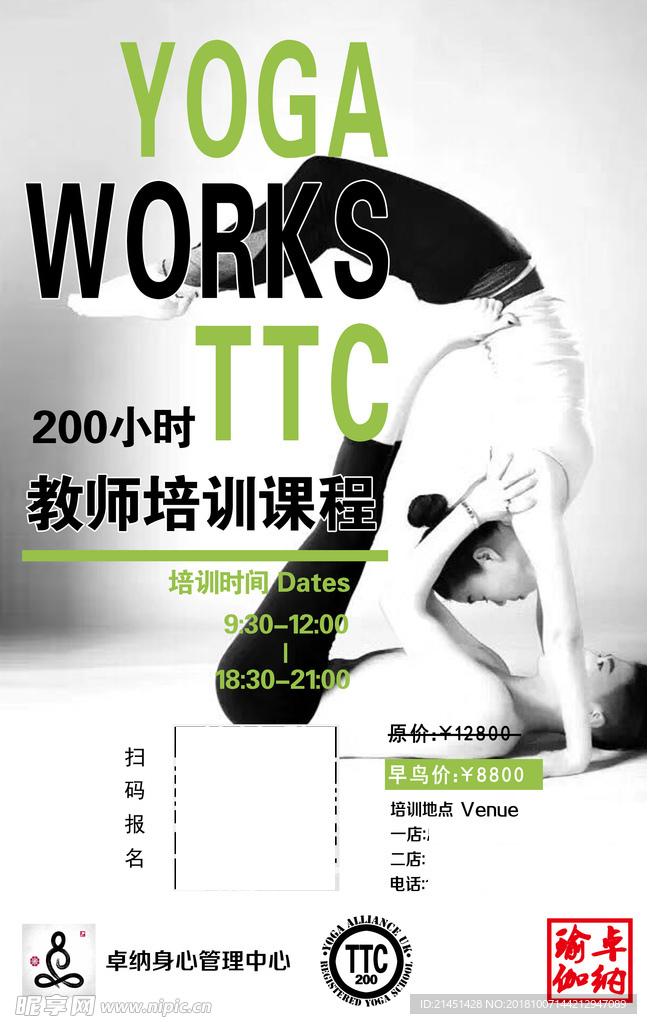 瑜伽海报