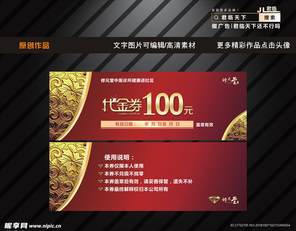 100元代金券