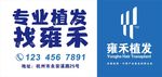 雍禾植发