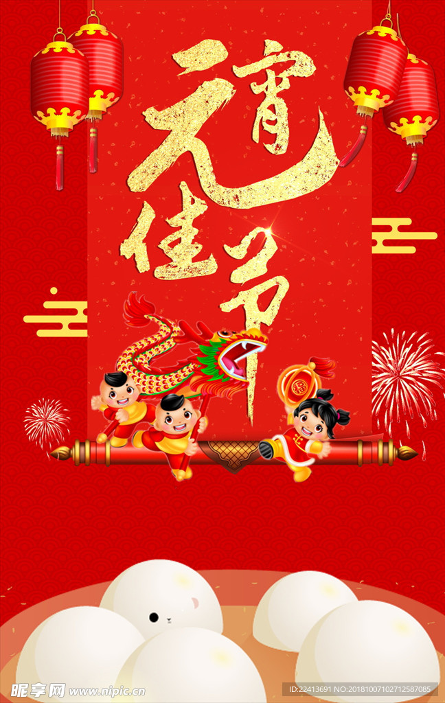 元宵节