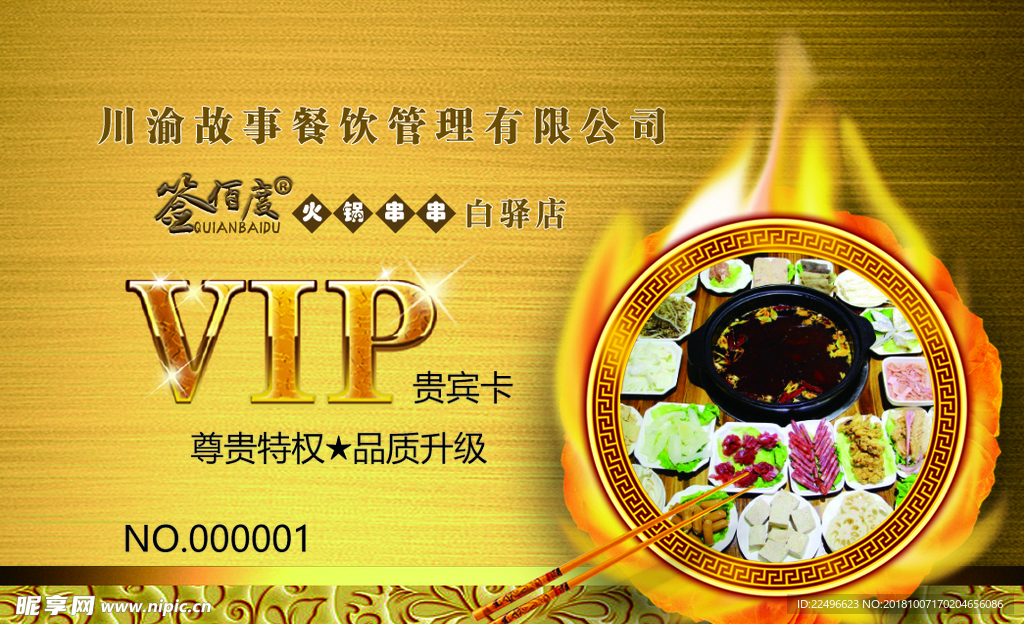 火锅