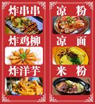 小吃店菜品