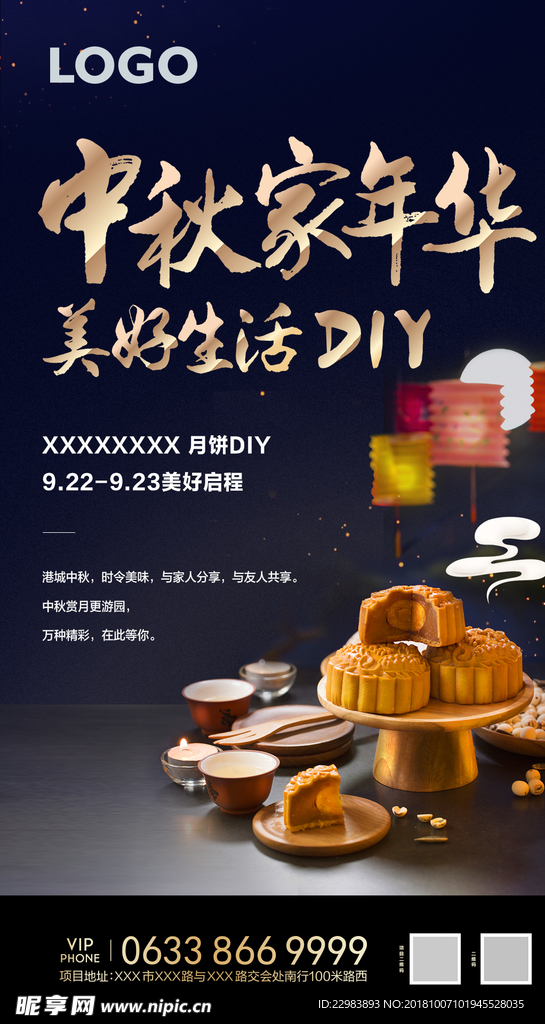 中秋月饼DIY