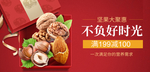 坚果广告banner