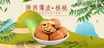 核桃banner