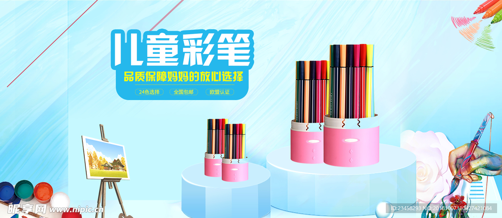 儿童彩笔海报
