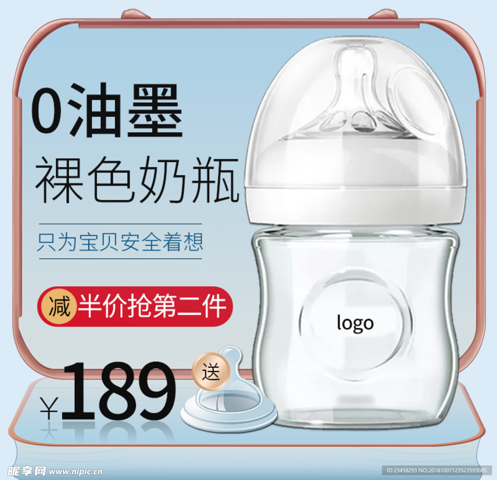 奶瓶主图