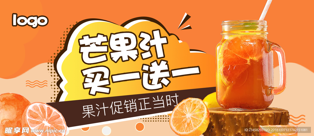 芒果汁海报