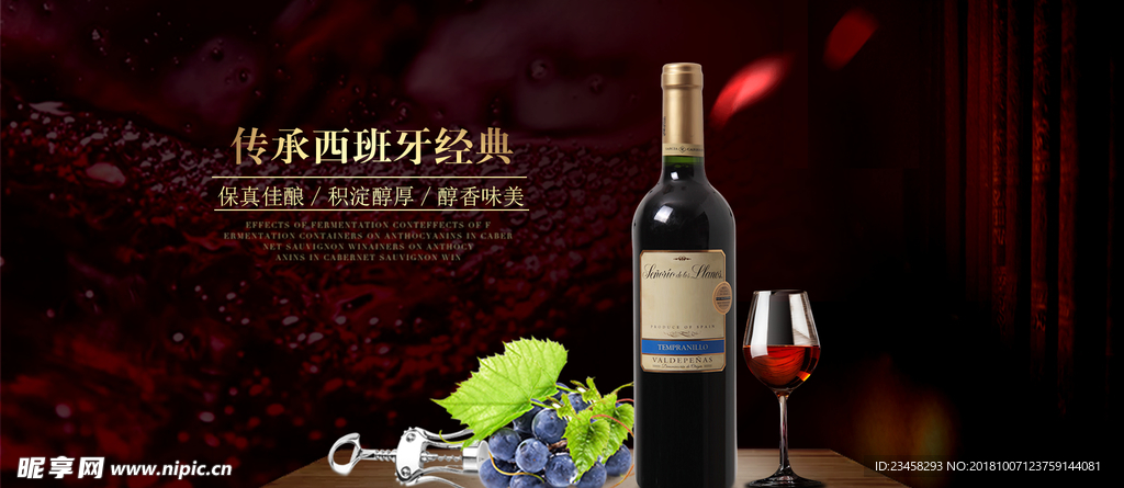 茶饮酒水红酒葡萄酒高调黑首焦