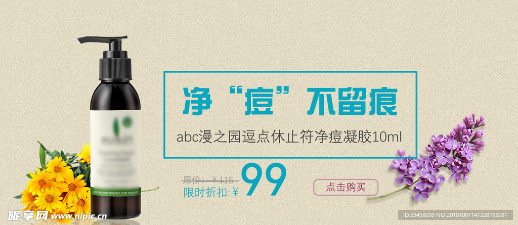 化妆品海报