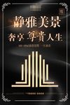 房地产宣传