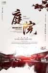 房地产宣传