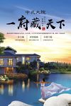 房地产宣传