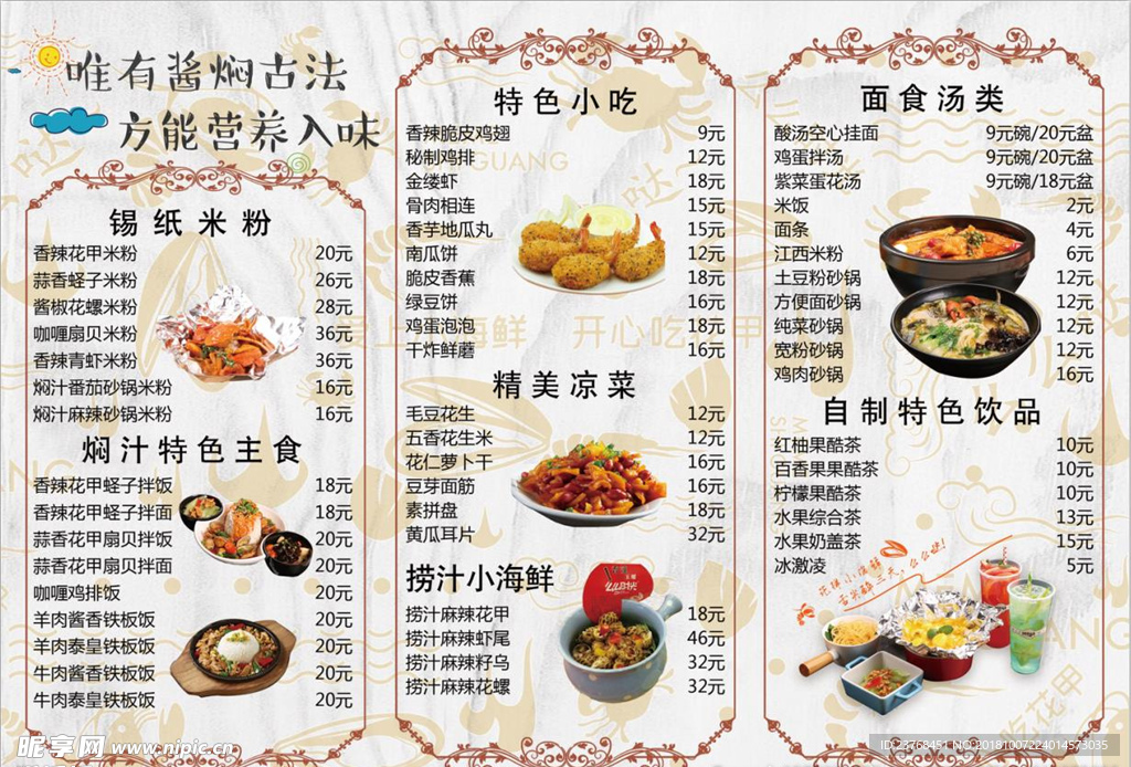 烧烤菜单 烤肉 点菜单 菜单