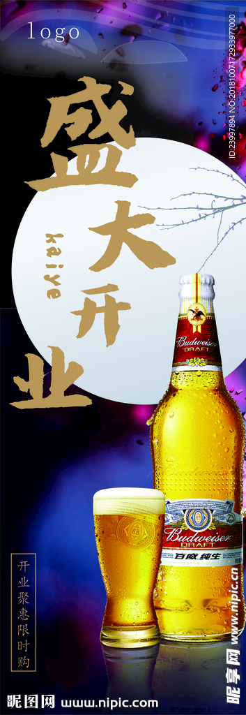 开业展架