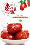 红枣