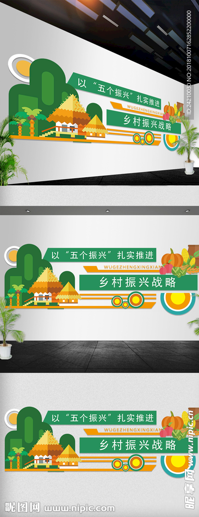乡村建设文化墙
