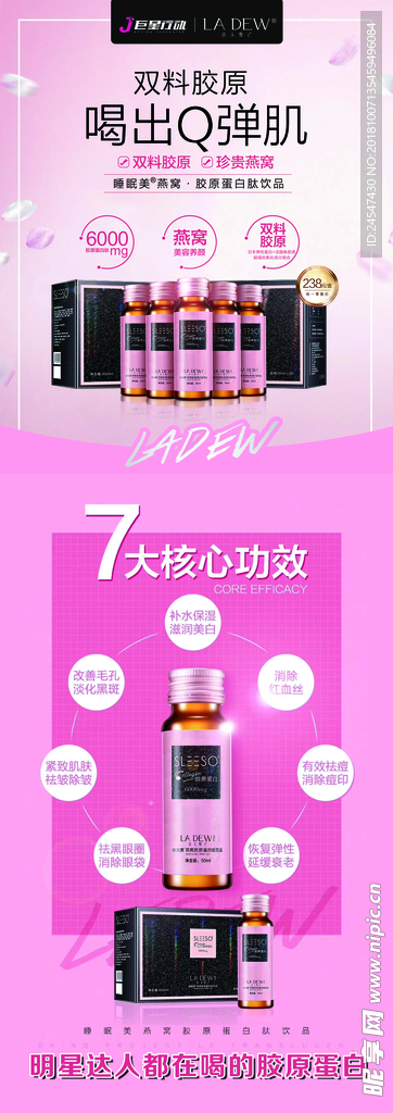 达人悦已 双料胶原