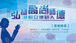 弘扬高尚师德