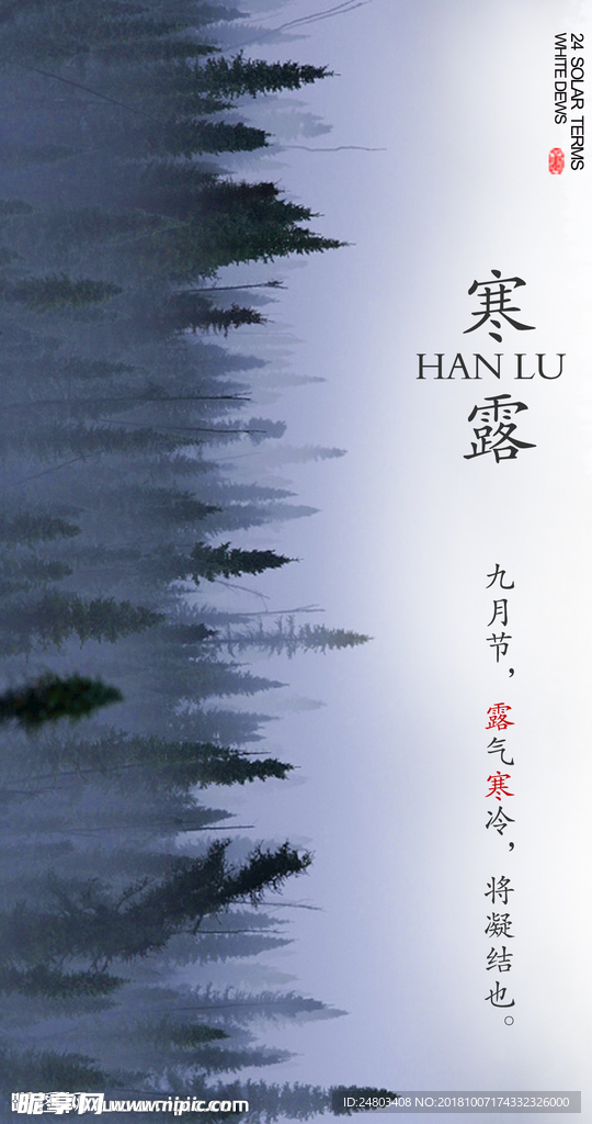 寒露