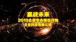 震撼企业年会会声会影模板