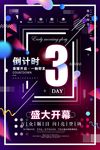 倒计时