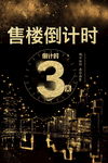 倒计时