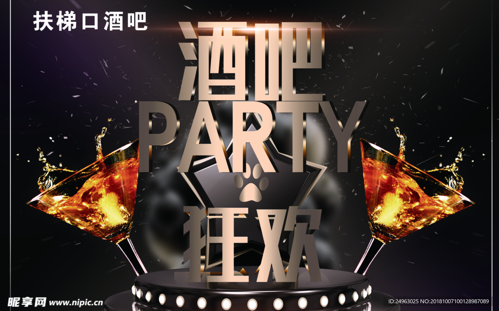 酒吧狂欢