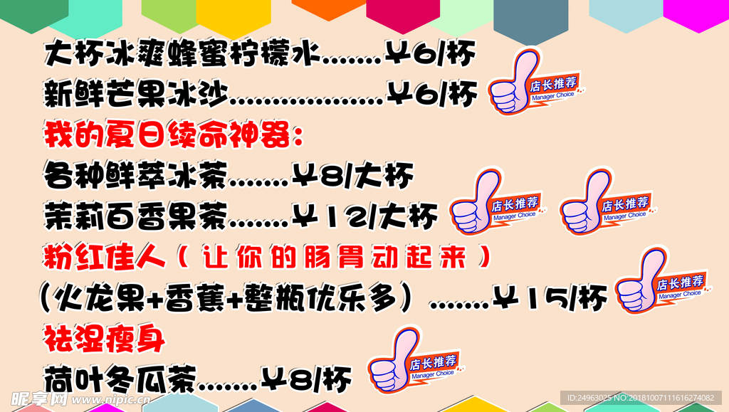 饮品价格单