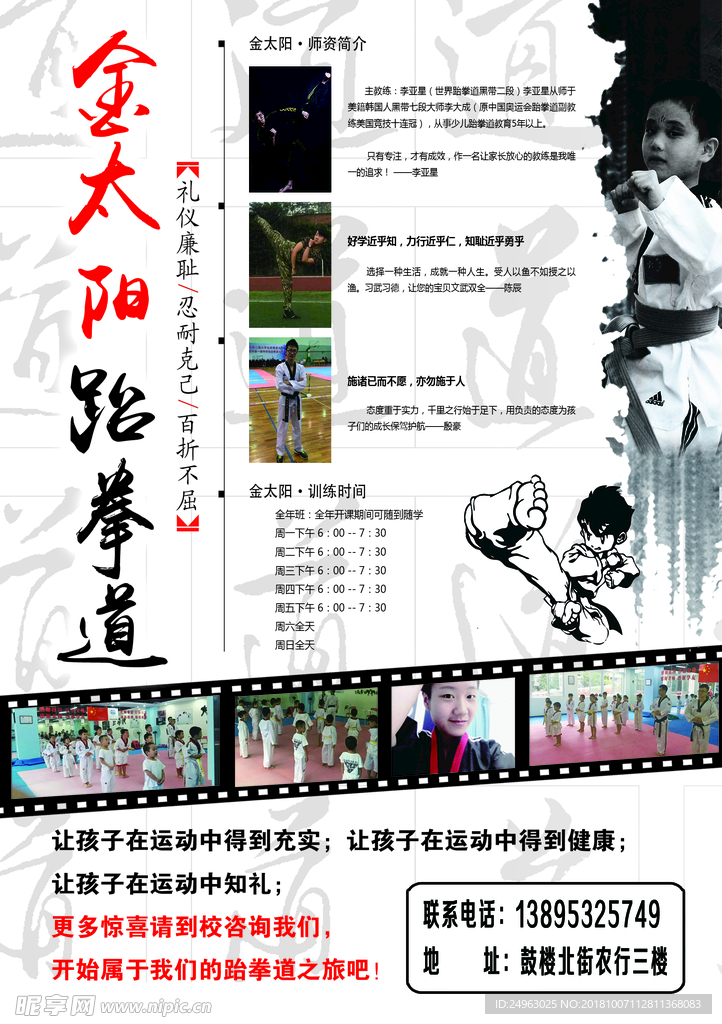 跆拳道宣传彩页