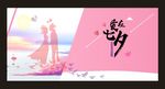 七夕节海报