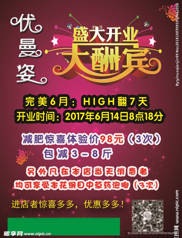 美容院开业宣传单