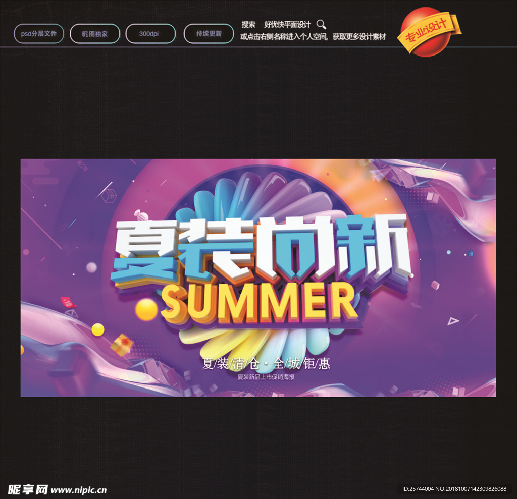 夏装尚新