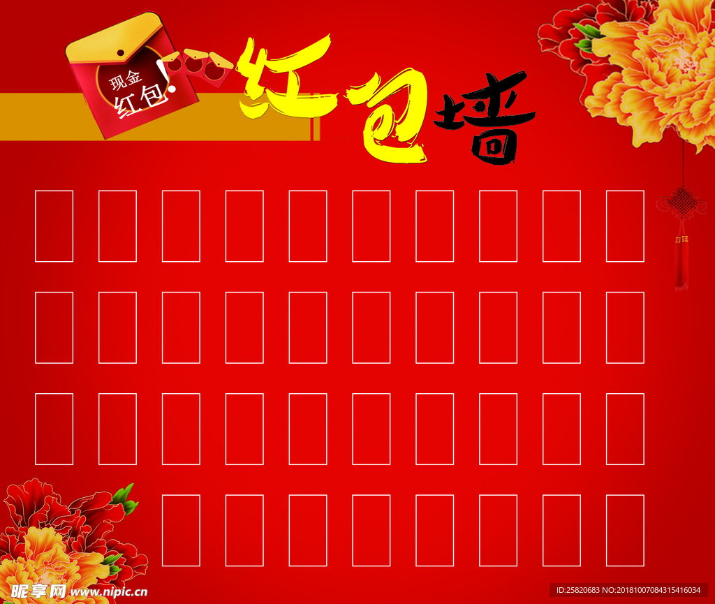 红包墙