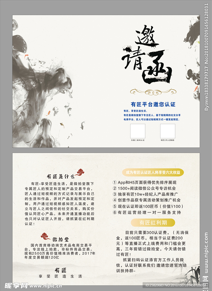邀请函