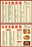 烧烤菜单