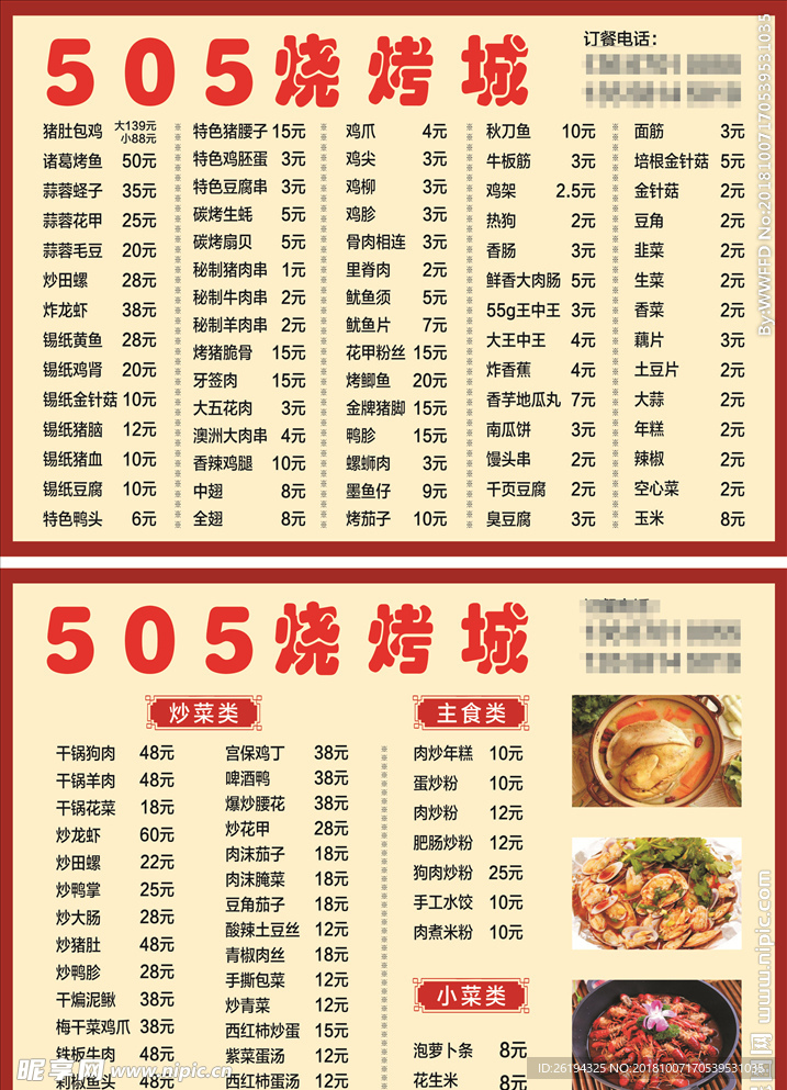 烧烤菜单