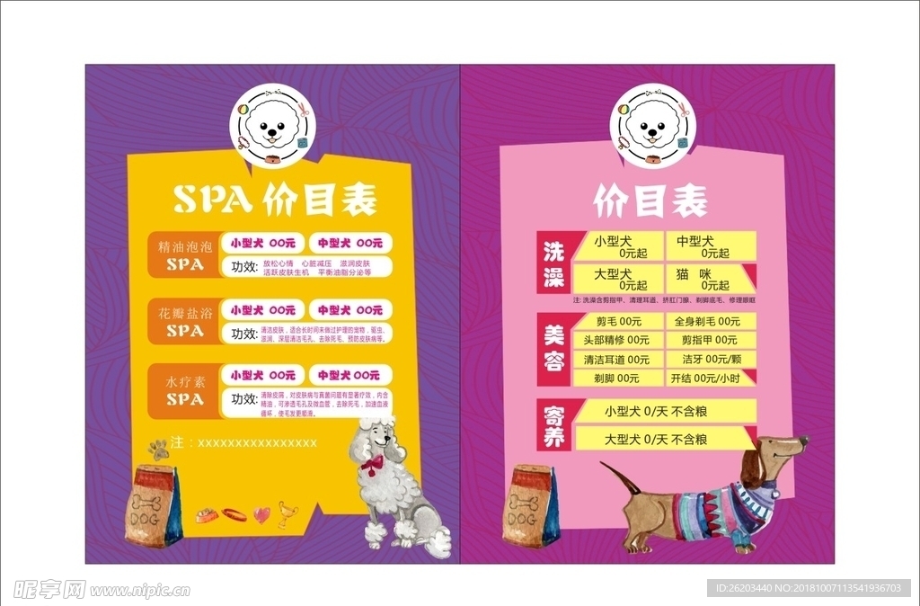宠物价格表