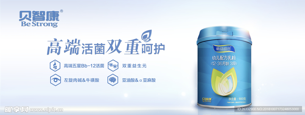 贝智康奶粉