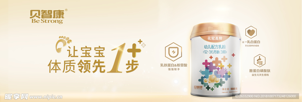 贝智康奶粉