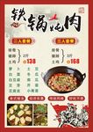铁锅炖价单