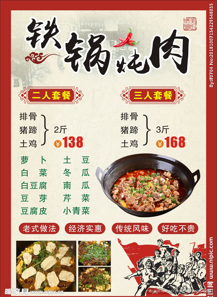 铁锅炖价单