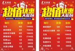 超值优惠大礼包 优惠 喜庆背景