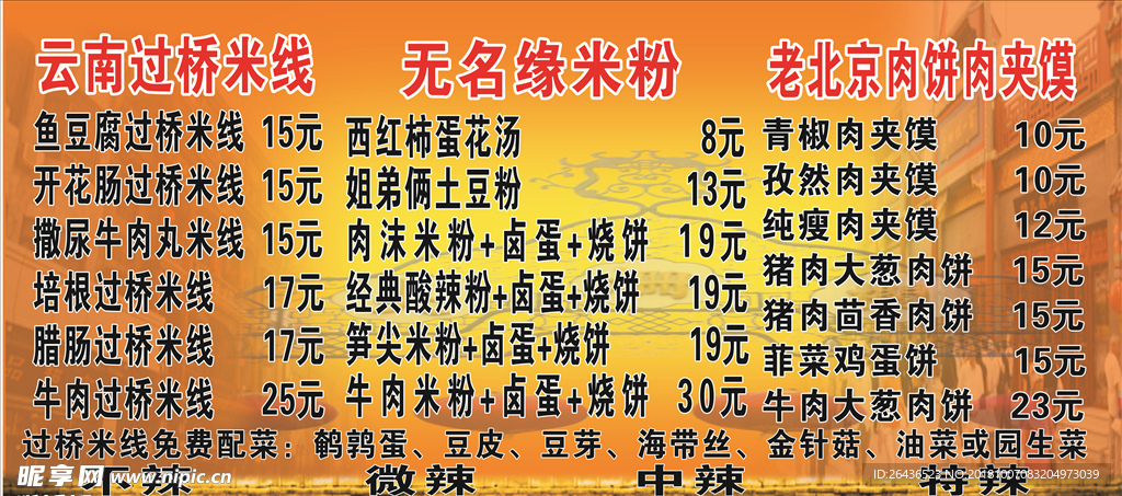 老北京肉沫米粉