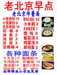 老北京早点