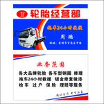 轮胎