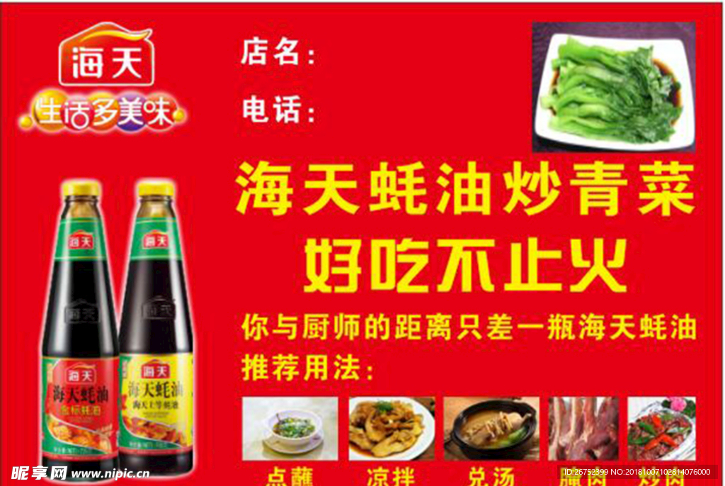 海天广告